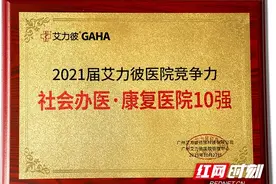 长沙三真康复医院连续四年跻身康复医院十强图片