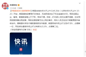 韩国突发大面积断网，初步预测因服务器出现故障图片