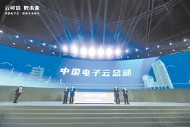 中国电子云总部揭牌 浪潮云京东云集聚 数字行业头部企业“组团”入驻中国车谷图片