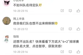 奇葩队名！不只有武大新生辩论，还有他们图片