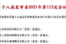 “毛戈平”过会图片
