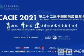 北京市二十一世纪国际学校青岛校区校长李素香受邀参加第22届中国国际教育年会图片