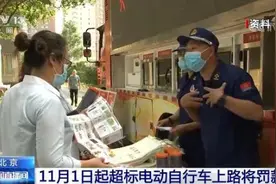 北京骑车人请注意 11月1日起超标电动自行车上路将扣车罚款图片