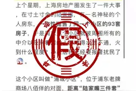 上海一业主抛售93套房？记者实地探访发现更多细节和真相→图片