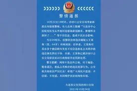医生外地感染致科室被封？大连警方：造谣者已被拘视频封面