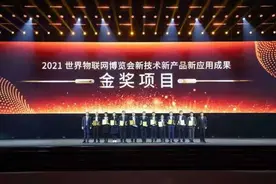 2021世界物联网博览会发布“三新”成果图片