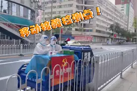 招手即停！兰州街头出现三轮车核酸检测点视频封面