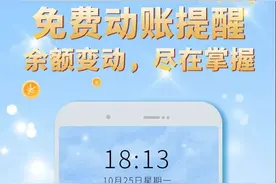 更便利！中国银行免费动账提醒来啦图片