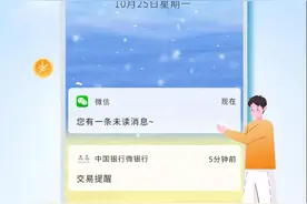 更便利！中国银行免费动账提醒来啦图片