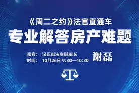 房产证未办开发商却跑了，怎么办？法官做客“周二之约”直播答疑图片