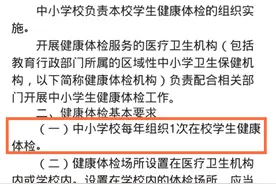 中小学每年组织在校生体检一次，最新健康体检管理办法来了图片