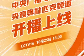 来了！CCTV16正式上线图片
