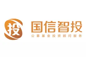 “国信智投”辅助基民瞄准优秀基金“投”“顾”两端同时发力图片