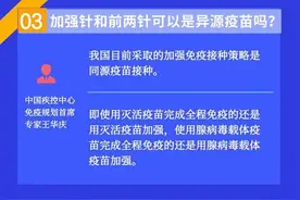 接种加强针安不安全？有哪些注意事项？专家最新解答图片