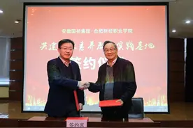 合肥财经职业学院与安徽国祯集团举行“职业素养教育实践基地”签约暨揭牌仪式图片