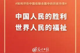 光明时评：中国人民的胜利 世界人民的福祉图片
