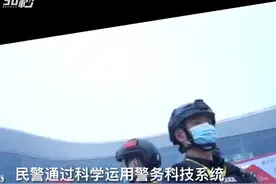 30秒｜护航第80届教育装备展 成都天府公安出动警力400余人次图片