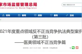 医生资质、疗效、“种草”帖都是假的？市场监管总局最新公告图片