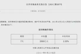 央妈四天逆回购5000亿元 11月降准预期可能落空图片