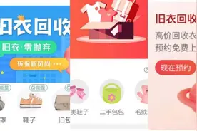 夏秋换季，今年流行线上旧衣回收！不仅有人上门免费收，还能换钱、换好物 | 民生测评图片