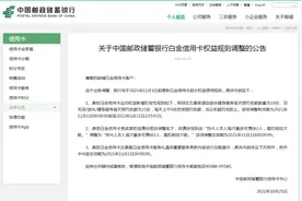中国邮政储蓄银行发布重要公告，这种信用卡权益规则将调整图片