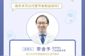 直播预告丨减重手术靠不靠谱？食道癌有哪些征兆？本周的科普活动等你参加！图片