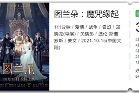 《图兰朵》豆瓣评分3.4，国产魔幻大片又“历劫”了？图片