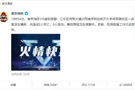 高校实验室爆炸致2死9伤，安全无小事图片