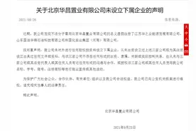渤海银行28亿莫名抵押案追踪：获得融资的华业石化有何来头图片