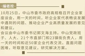 大洋电机鲁楚平：中山要做“植树造林”的工作图片