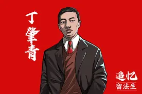 丁肇青：不愿受冤愤而辞职 | 追忆留法生图片