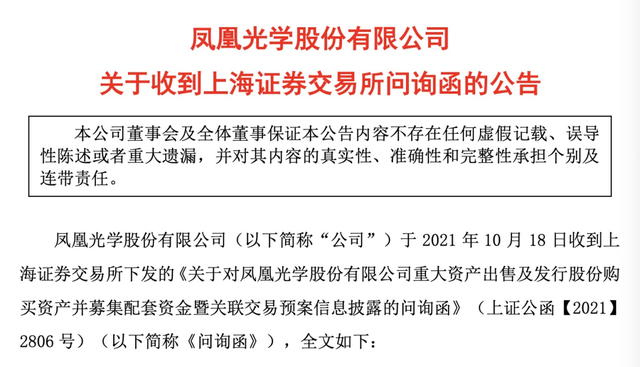 上海凤凰股吧（11连板的“凤凰”还能飞吗）