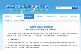 山西：严控中高风险区入晋返晋 居民非必要不出省图片