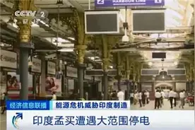 电荒！停产！印度深陷能源危机：全国处于大停电边缘，多家知名车企撤离图片