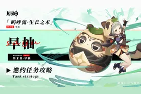 原神·任务攻略｜早柚邀约任务结局全解析，教你拿三个成就奖励图片