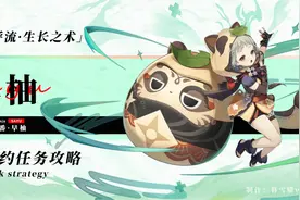 原神·任务攻略｜早柚邀约任务结局全解析，教你拿三个成就奖励图片