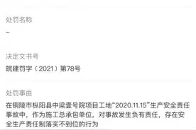 安全生产责任制落实不到位，安徽三建公司多个项目存在违法违规图片