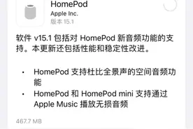 HomePod 15.1软件更新发布 支持空间音频与无损音频图片