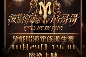 《披荆斩棘的哥哥》家族诞生夜定档10月29日图片