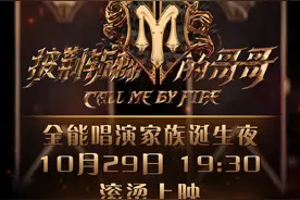 《披荆斩棘的哥哥》家族诞生夜定档10月29日图片