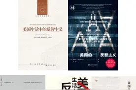 “仇视知识分子”：一种反智传统在美国社会的历程图片