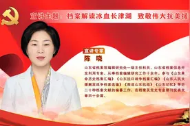直播实录⑰|陈晓：档案解读冰血长津湖 致敬伟大抗美援朝精神图片