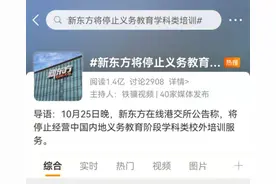 新东方关停K9学科培训？是新东方在线，非新东方各地分校图片