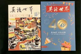 文拓视野 译悦心灵——《英语世界》40岁生日快乐图片