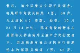 网传越野车撞到摩托车后扬长而去 警方通报：越野车司机被刑拘图片
