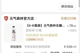 淘宝店优惠设置错误，元气森林损失200万 回应：运营事故，正在处理图片