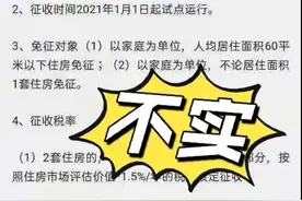 人均60平米以下免征？网传房地产税深圳征收方案为不实消息图片