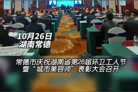 视频丨常德50名“城市美容师”受表彰图片