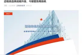 新东方关停K9，发力游学、大学生业务！仍是国内最大教育公司图片