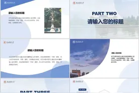 一键获取！陕西师范大学.ppt图片
